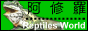 Taiwan's Traditional Chinese's reptile's network's group
